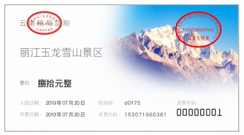 全国首张区块链电子冠名发票在云南正式开出